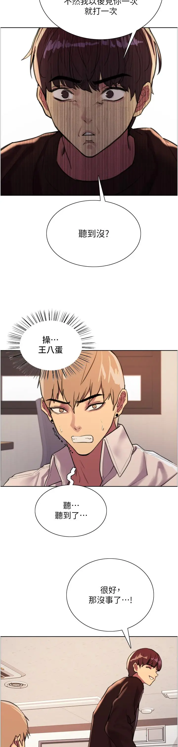 漫画《色轮眼》第29话第28张图