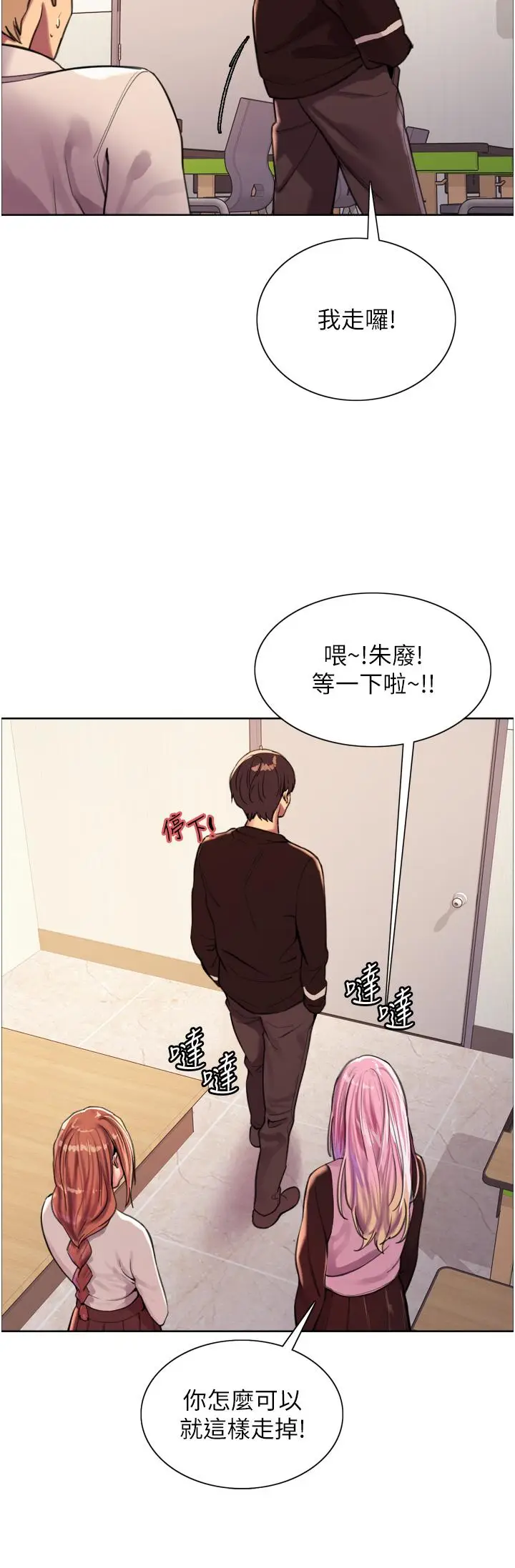 漫画《色轮眼》第29话第29张图