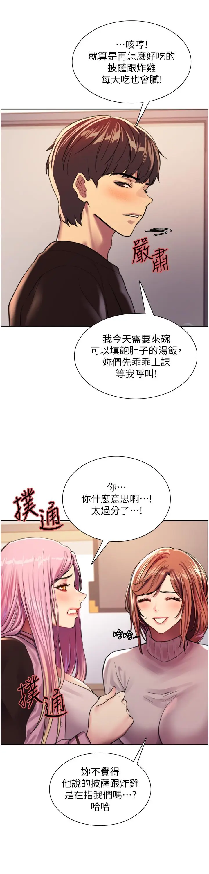 漫画《色轮眼》第29话第30张图