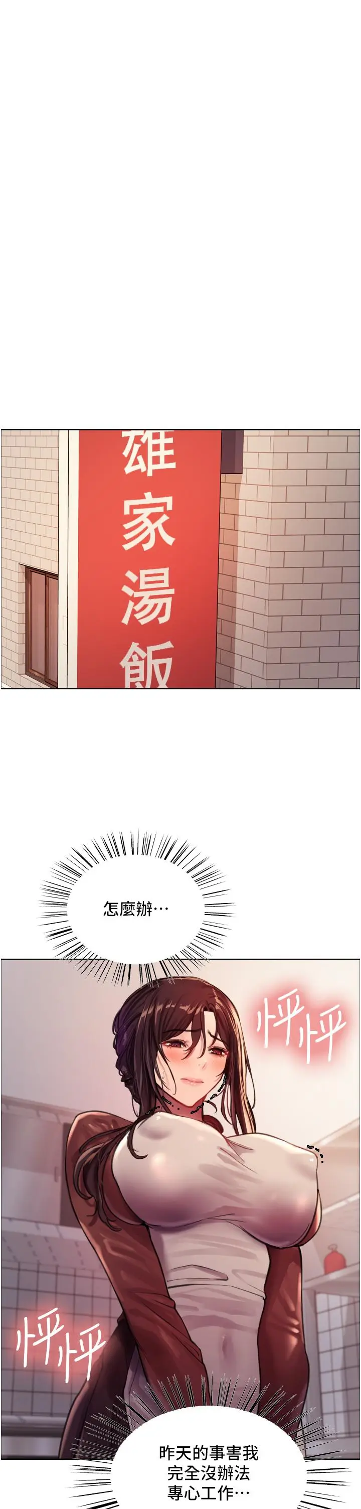漫画《色轮眼》第29话第31张图
