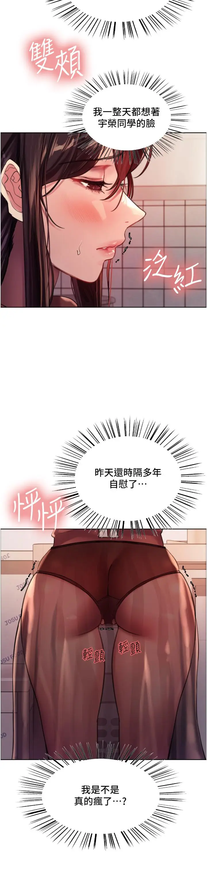 漫画《色轮眼》第29话第32张图
