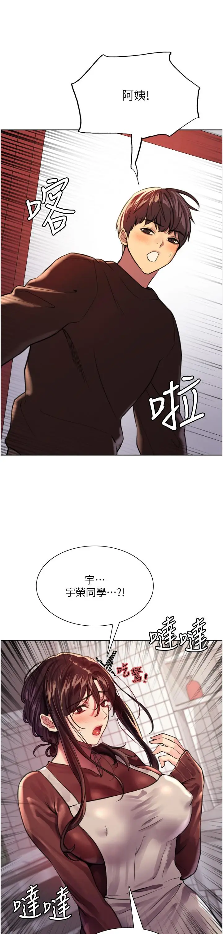 漫画《色轮眼》第29话第34张图