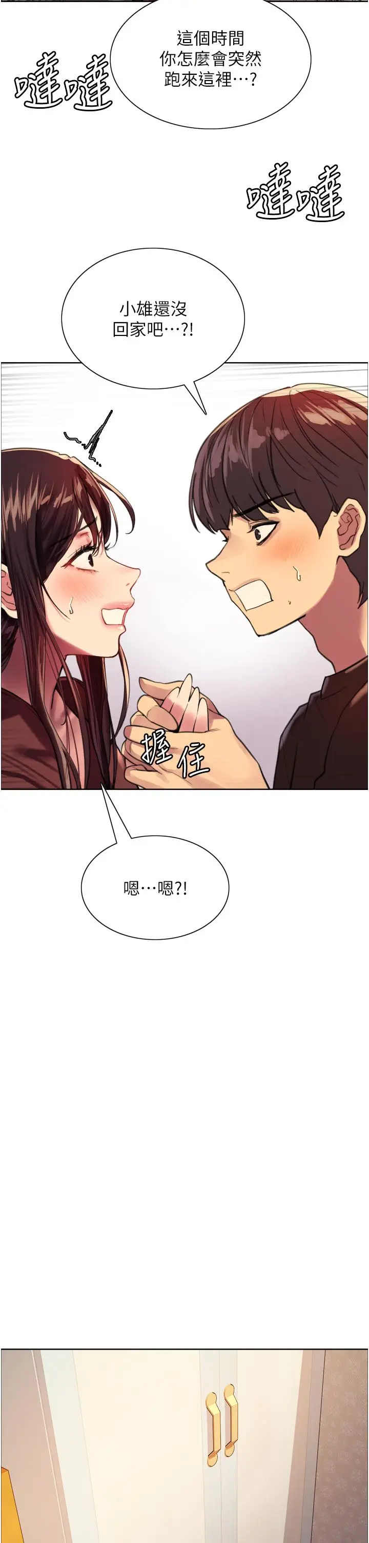 漫画《色轮眼》第29话第35张图
