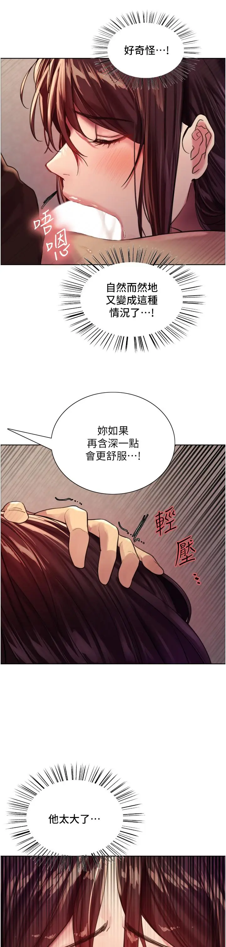 漫画《色轮眼》第29话第37张图