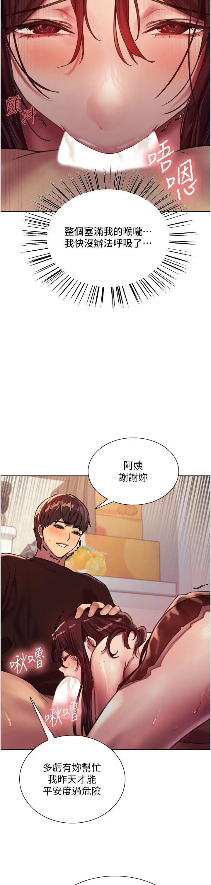 漫画《色轮眼》第29话第38张图