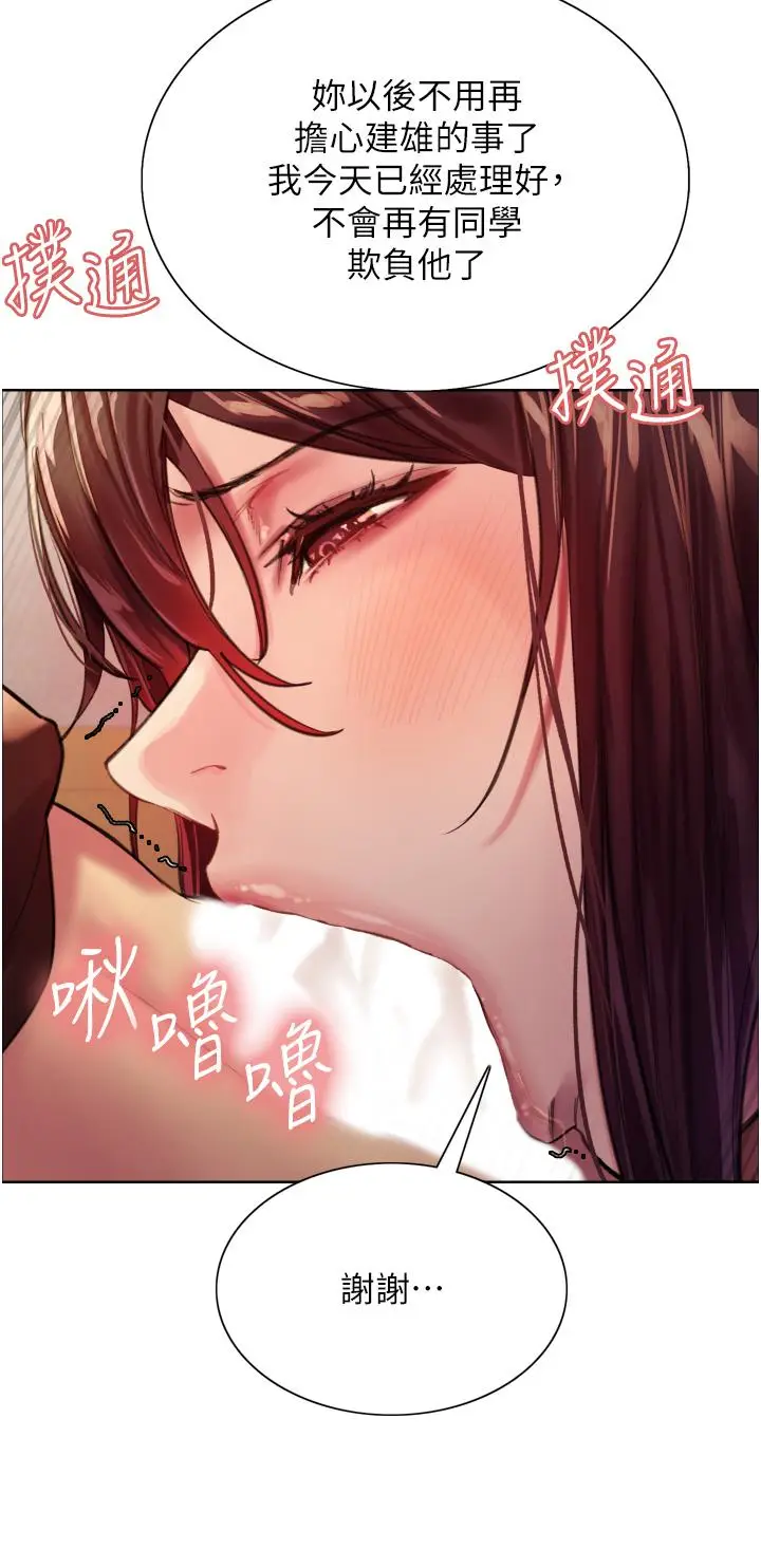 漫画《色轮眼》第29话第39张图