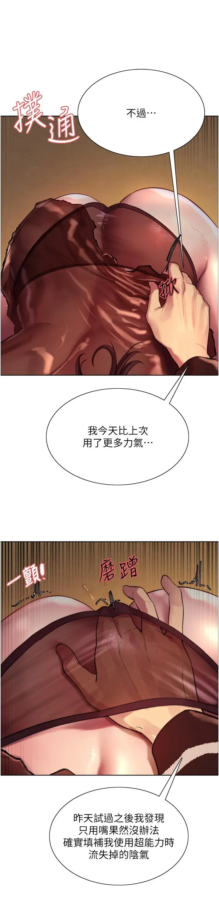漫画《色轮眼》第29话第40张图