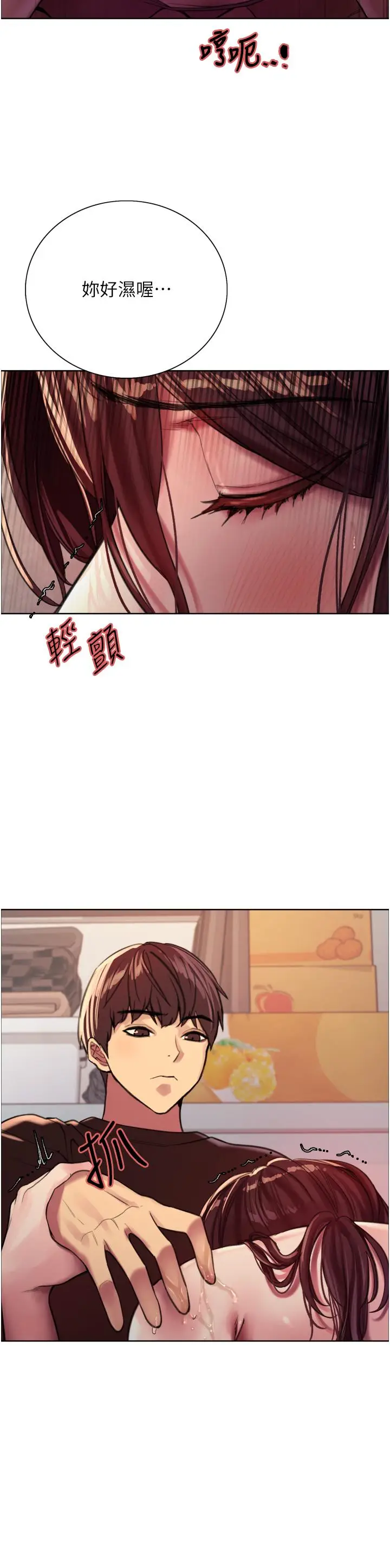 漫画《色轮眼》第29话第42张图