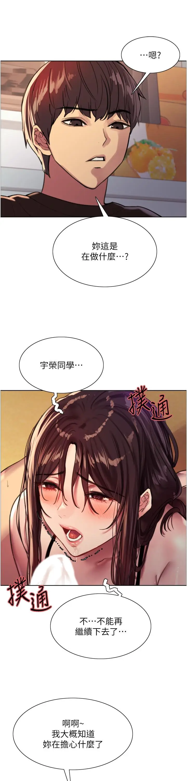 漫画《色轮眼》第29话第43张图