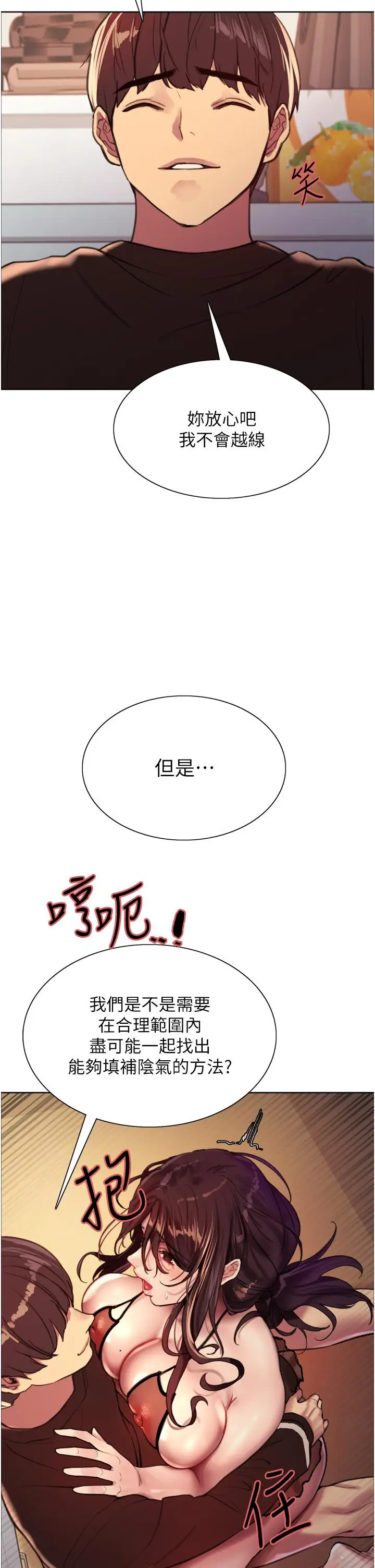 漫画《色轮眼》第29话第44张图