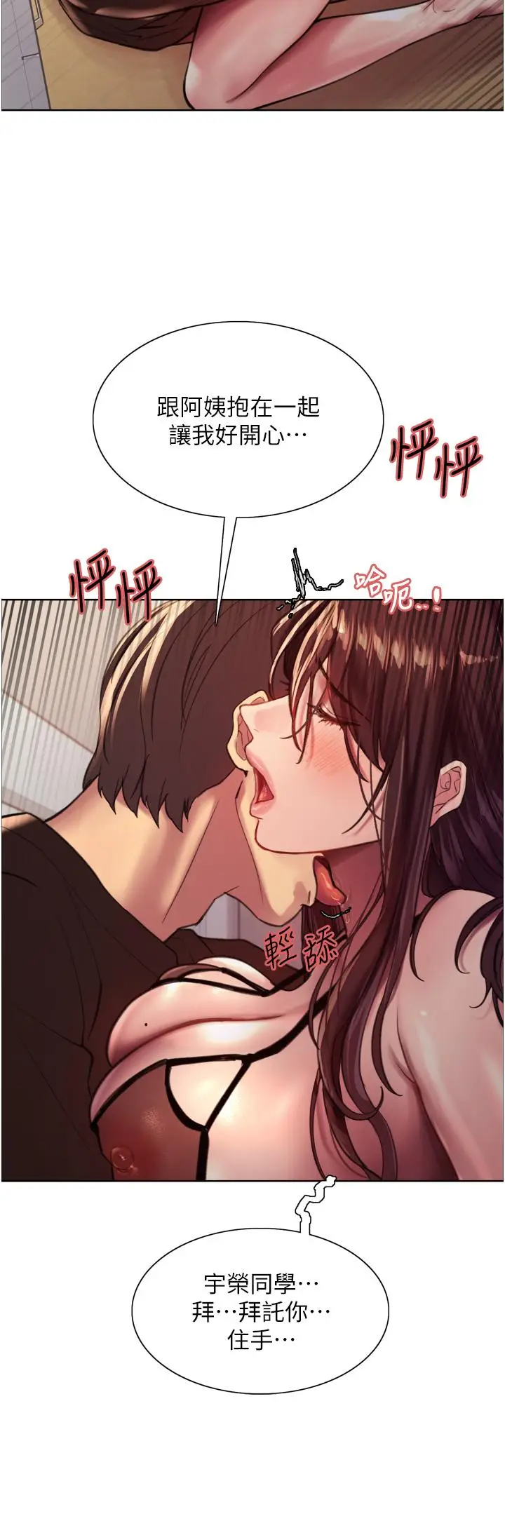 漫画《色轮眼》第29话第45张图
