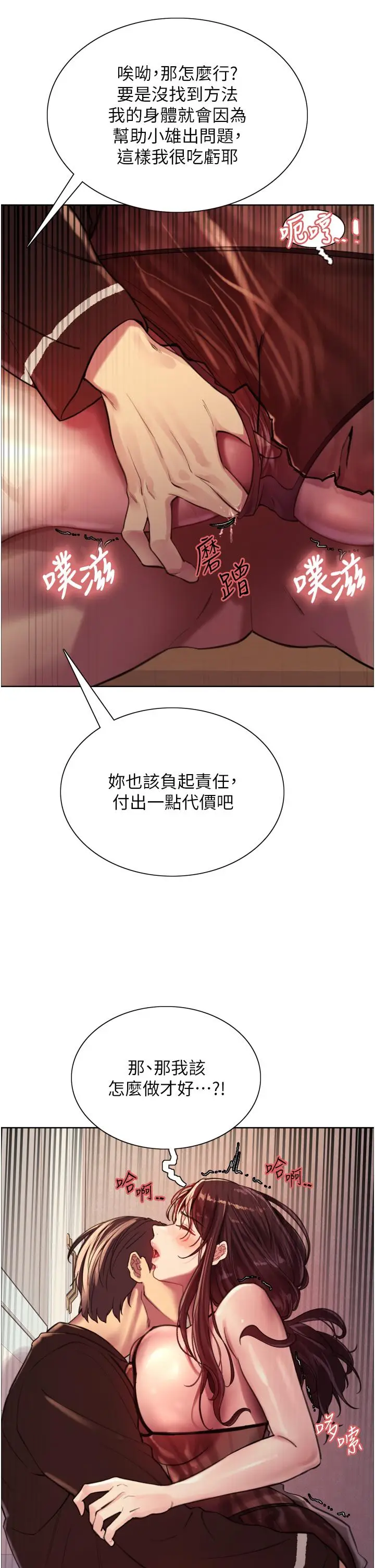 漫画《色轮眼》第29话第46张图