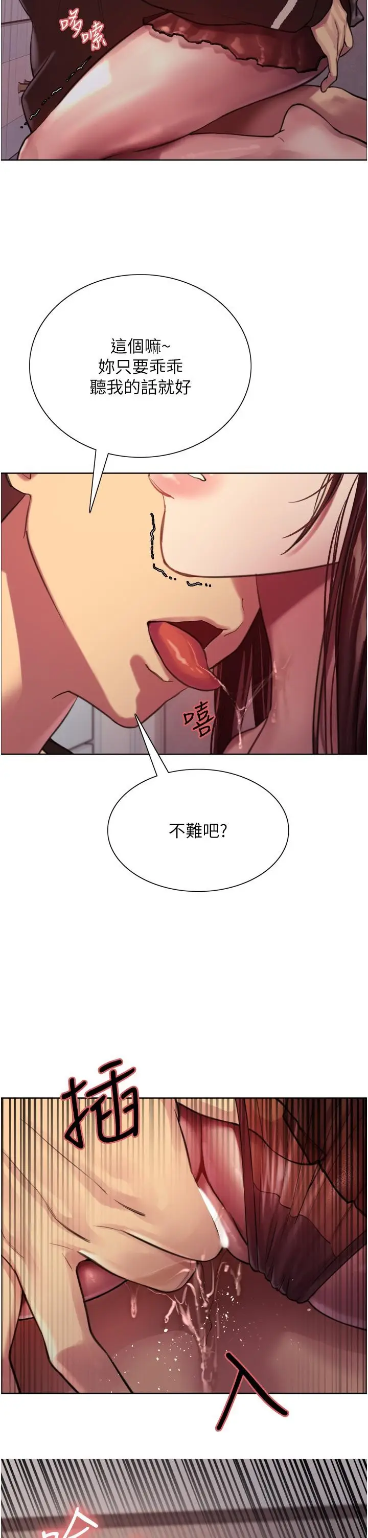 漫画《色轮眼》第29话第47张图