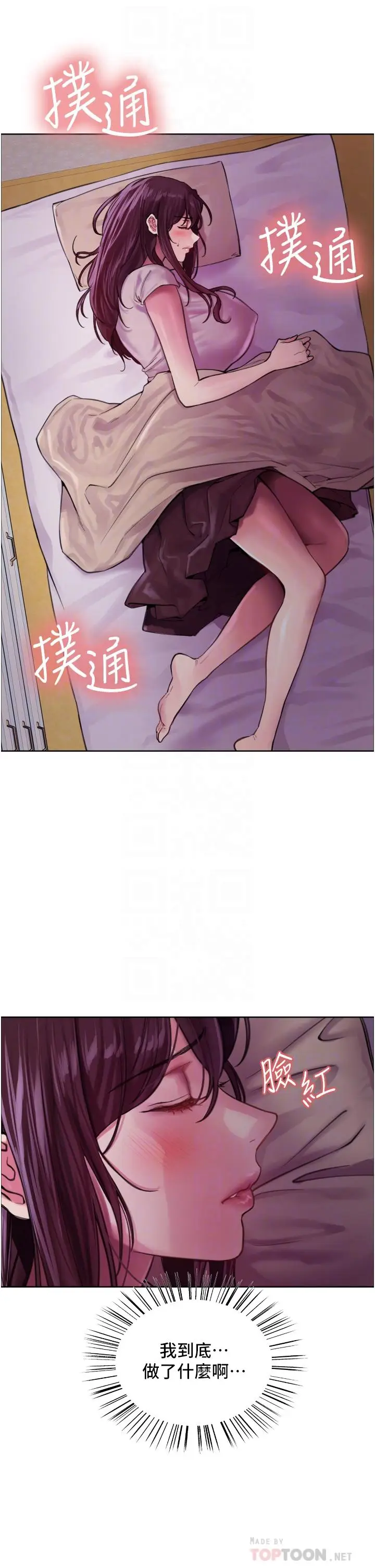 漫画《色轮眼》第29话第6张图