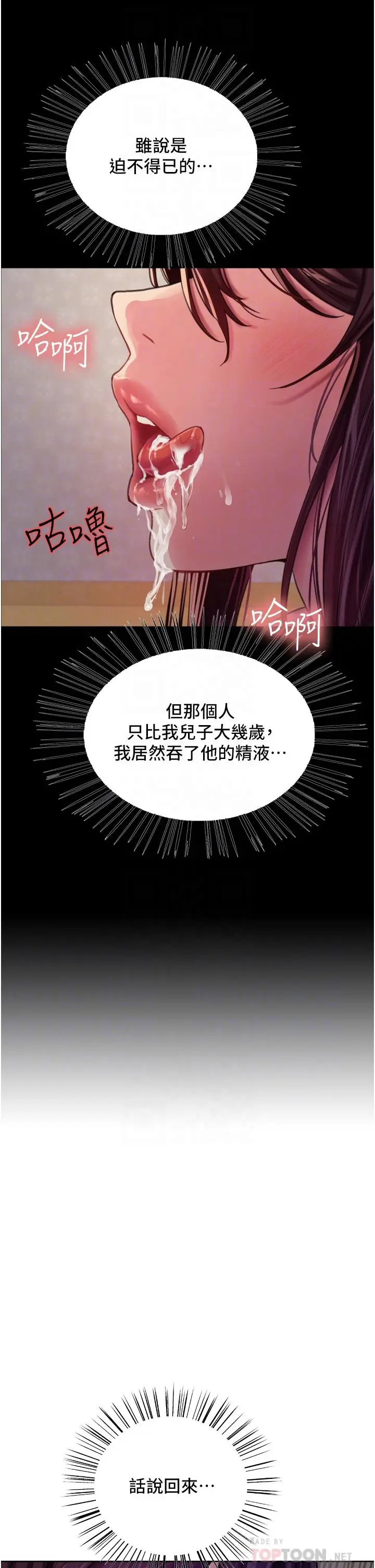 漫画《色轮眼》第29话第8张图