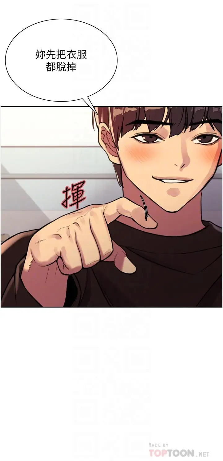 漫画《色轮眼》第30话第10张图