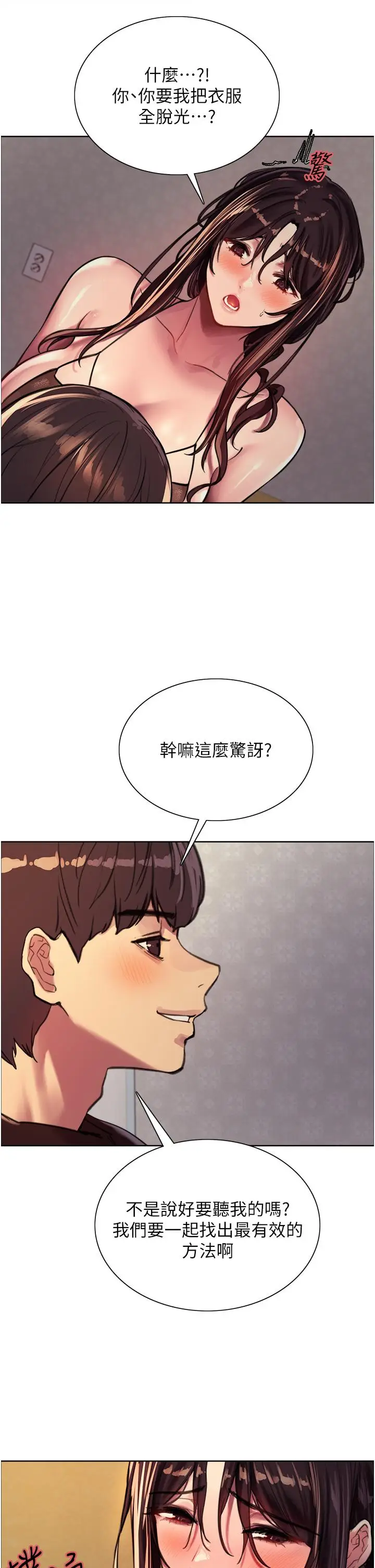 漫画《色轮眼》第30话第11张图