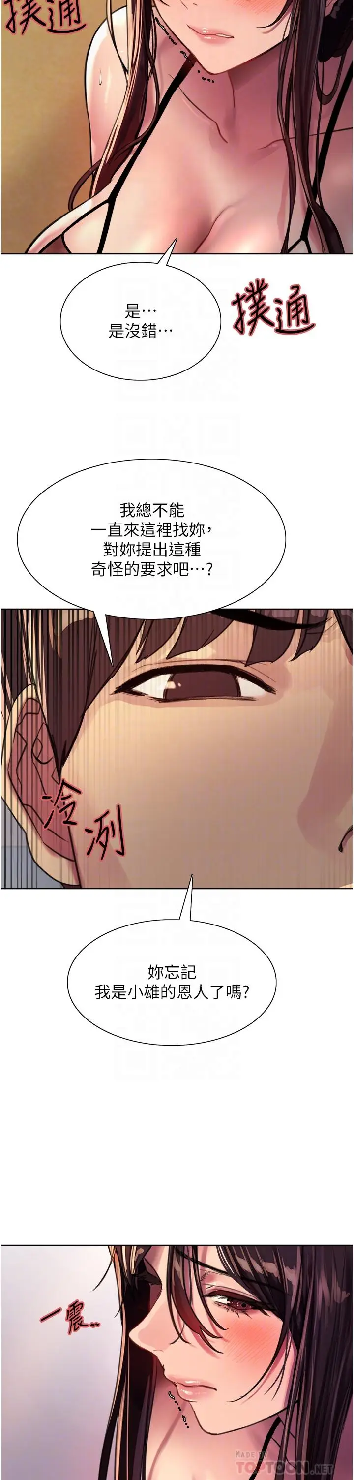 漫画《色轮眼》第30话第12张图