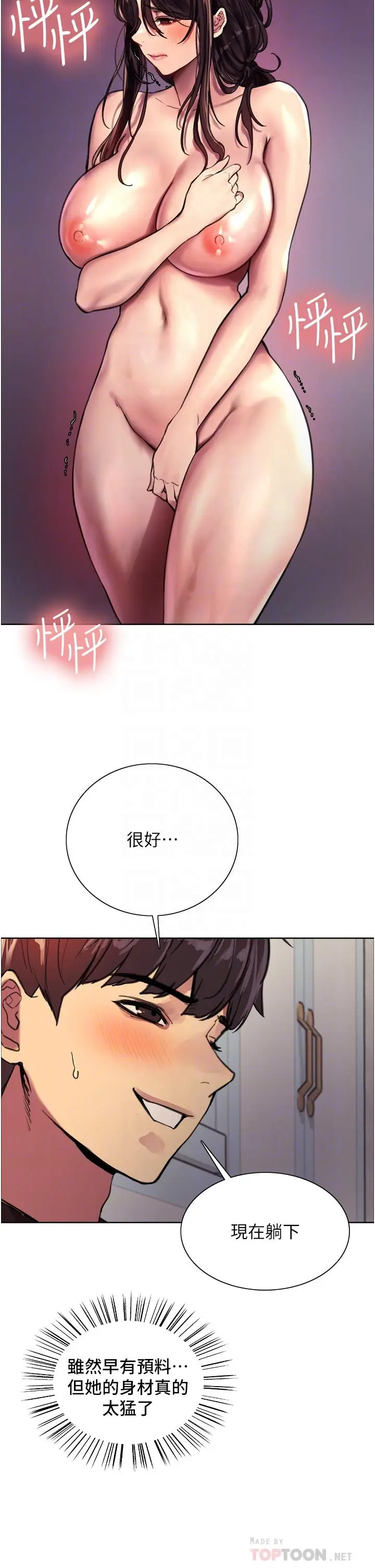 漫画《色轮眼》第30话第16张图