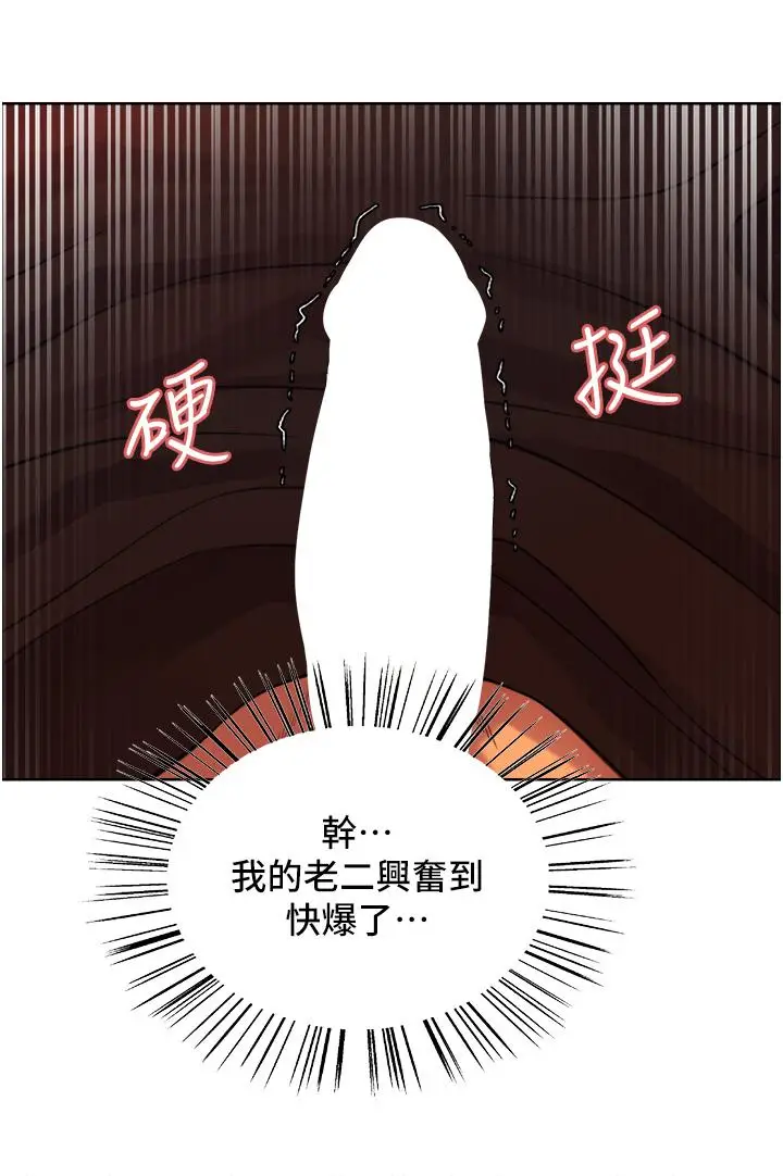 漫画《色轮眼》第30话第17张图