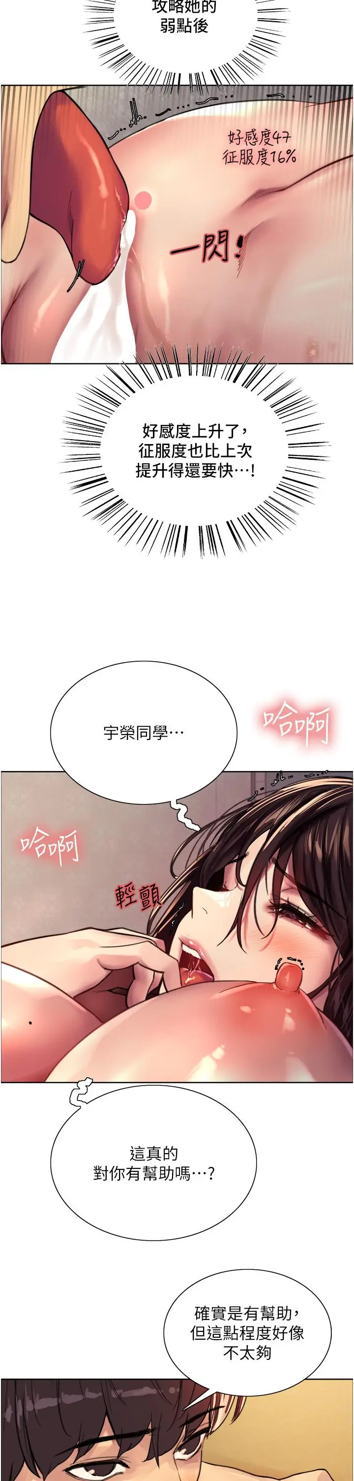 漫画《色轮眼》第30话第25张图