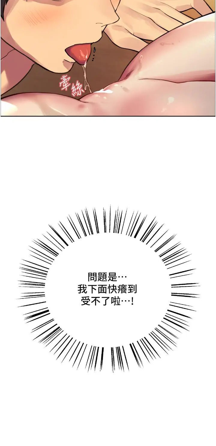 漫画《色轮眼》第30话第26张图