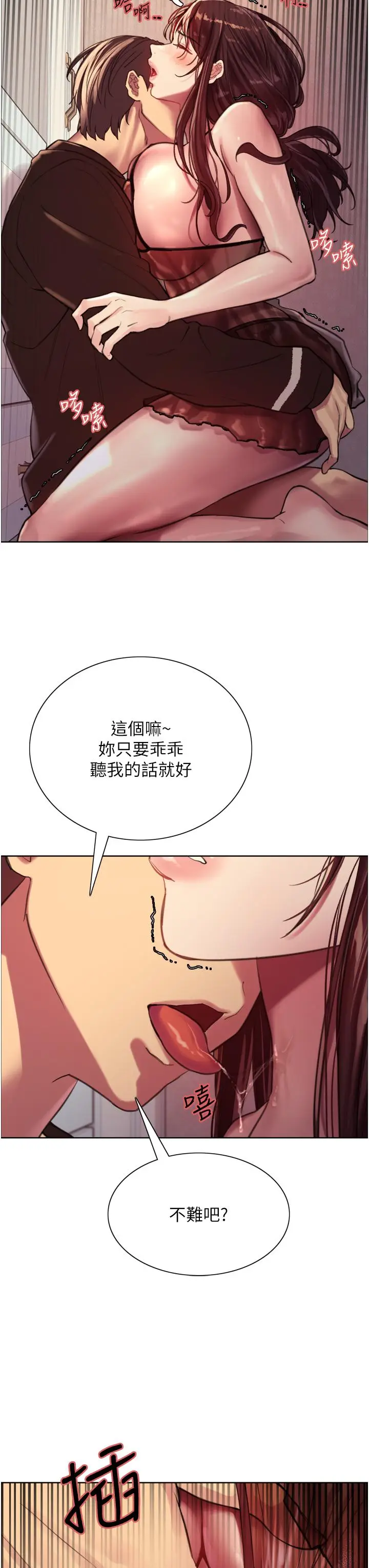 漫画《色轮眼》第30话第3张图