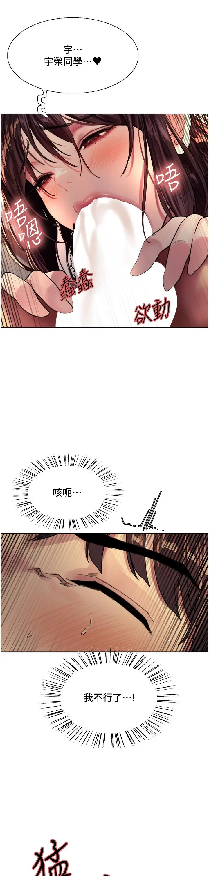 漫画《色轮眼》第30话第33张图