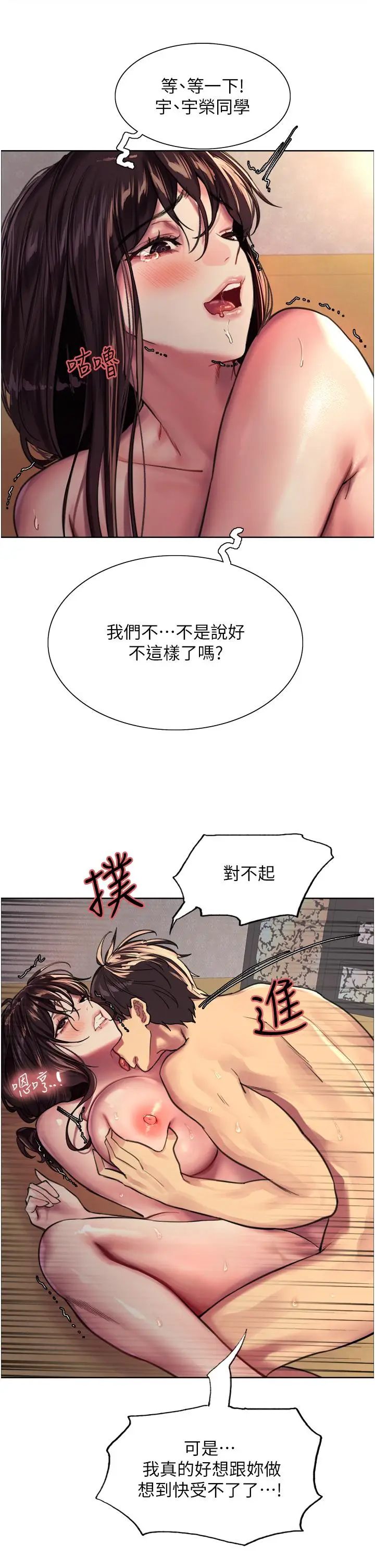 漫画《色轮眼》第30话第36张图