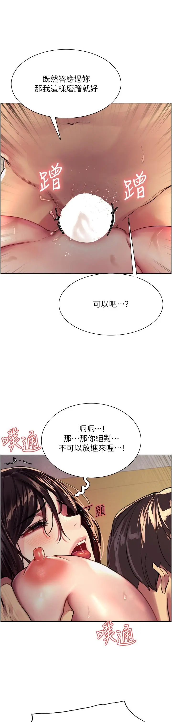 漫画《色轮眼》第30话第37张图
