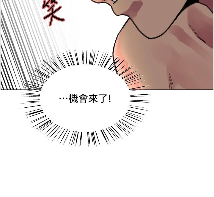 漫画《色轮眼》第30话第41张图