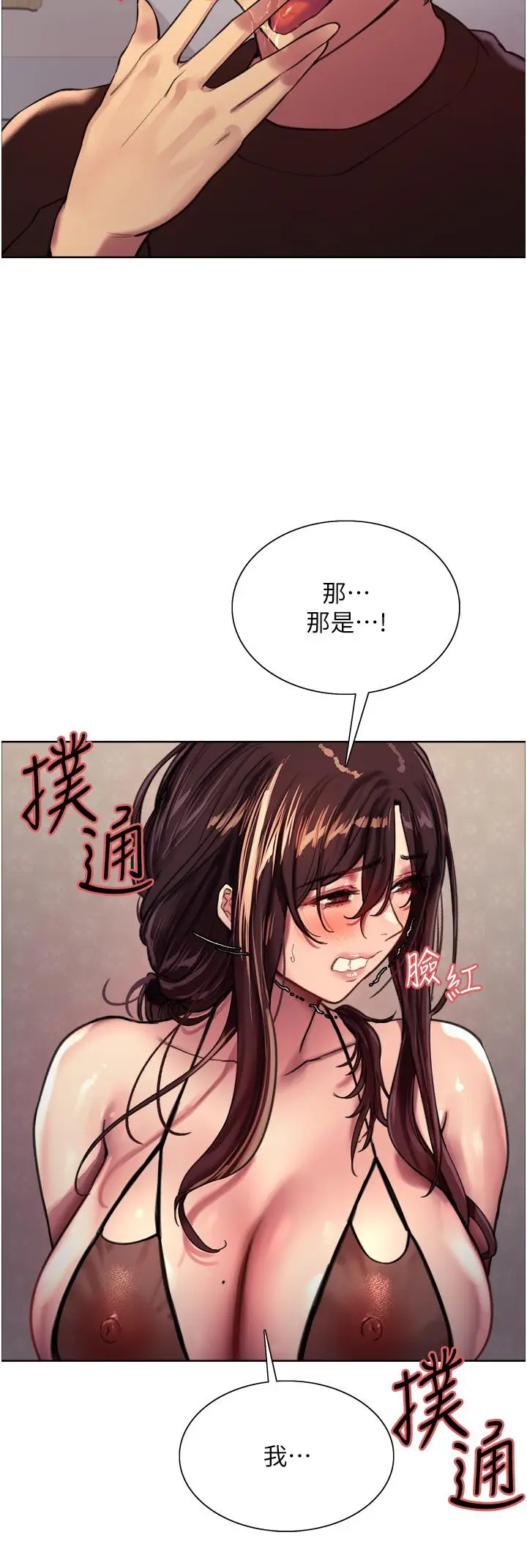 漫画《色轮眼》第30话第7张图