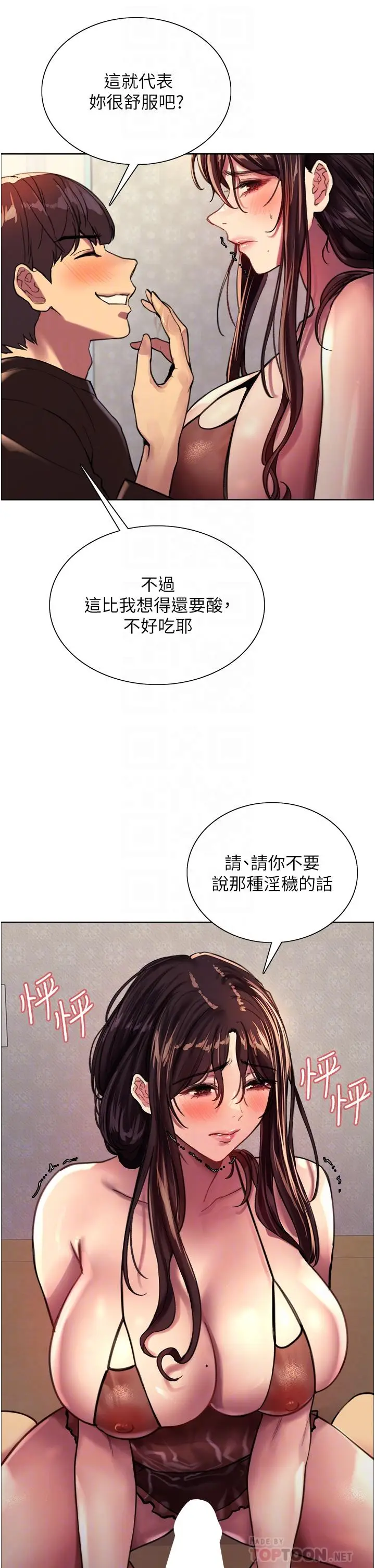 漫画《色轮眼》第30话第8张图