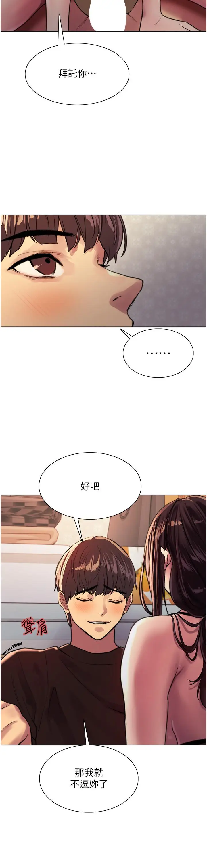漫画《色轮眼》第30话第9张图