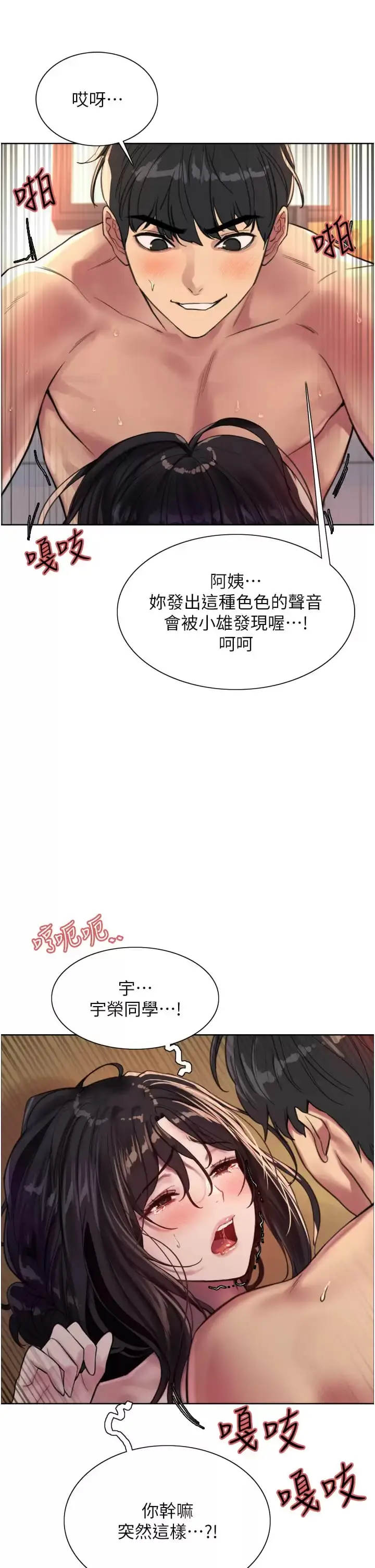 漫画《色轮眼》第31话第11张图