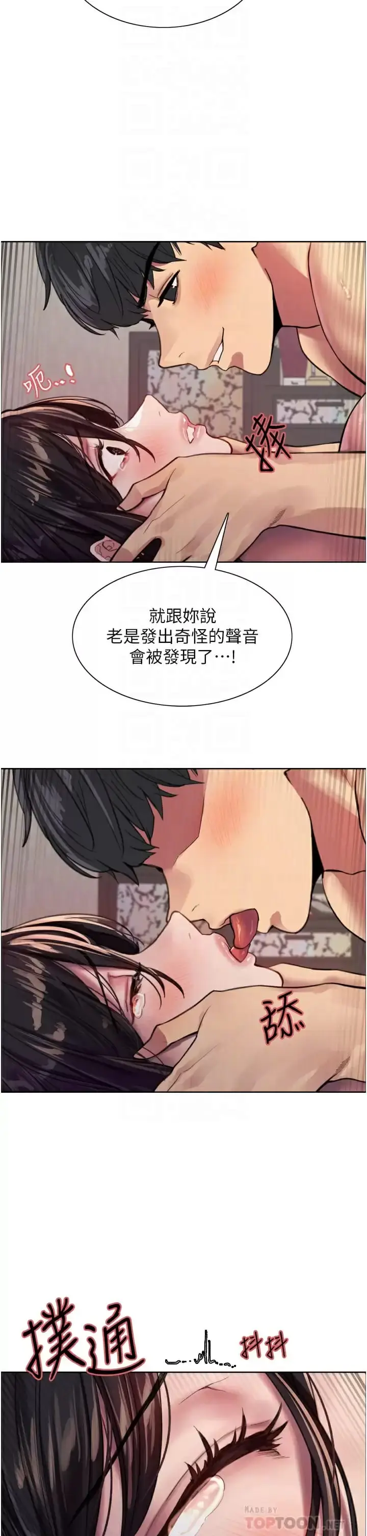 漫画《色轮眼》第31话第12张图