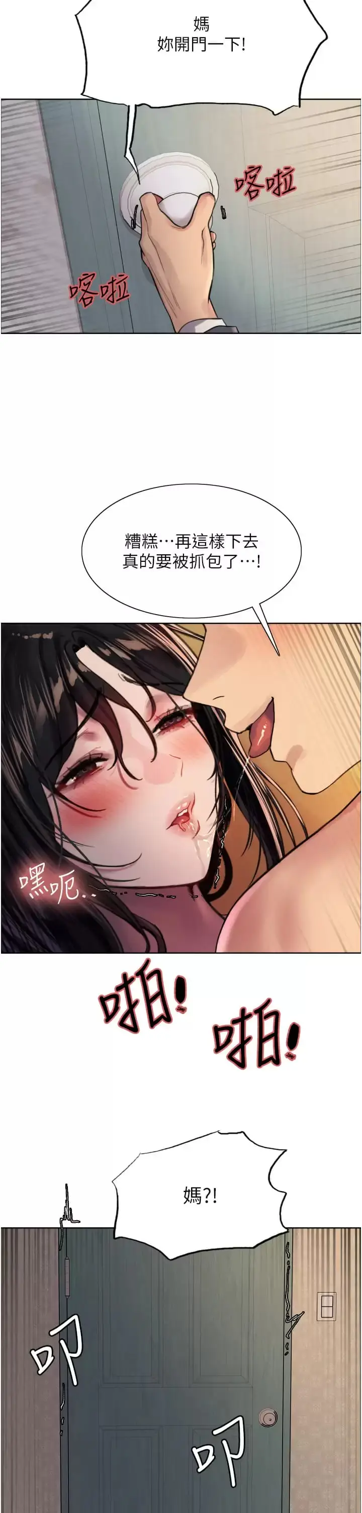 漫画《色轮眼》第31话第15张图