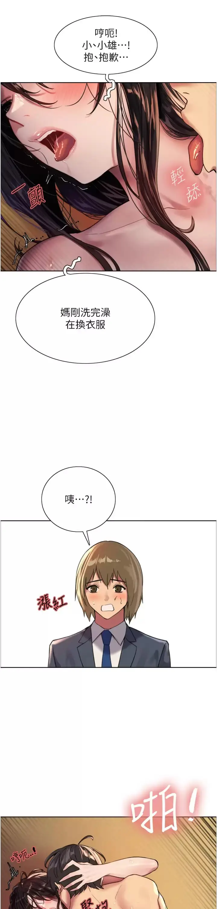 漫画《色轮眼》第31话第17张图