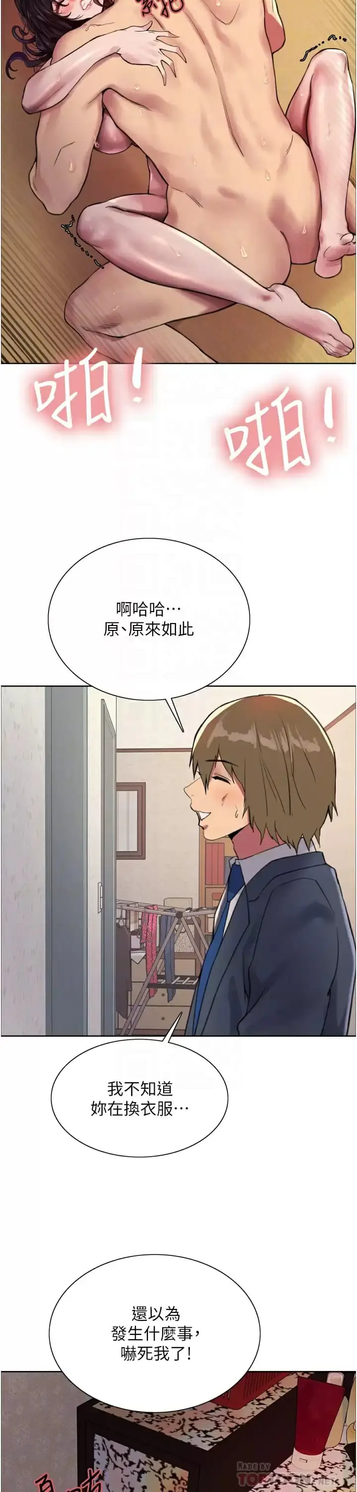 漫画《色轮眼》第31话第18张图