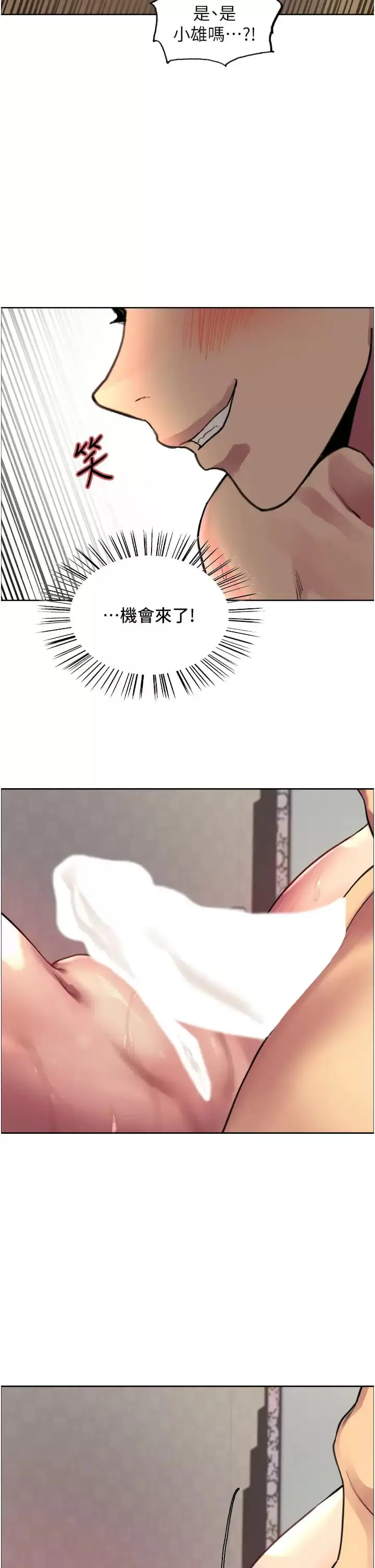 漫画《色轮眼》第31话第2张图