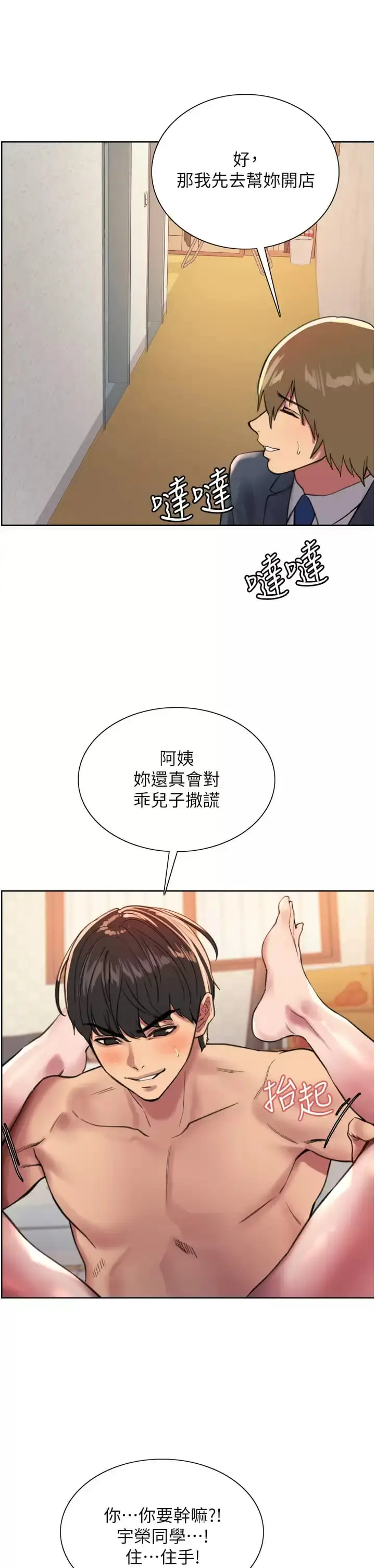 漫画《色轮眼》第31话第20张图