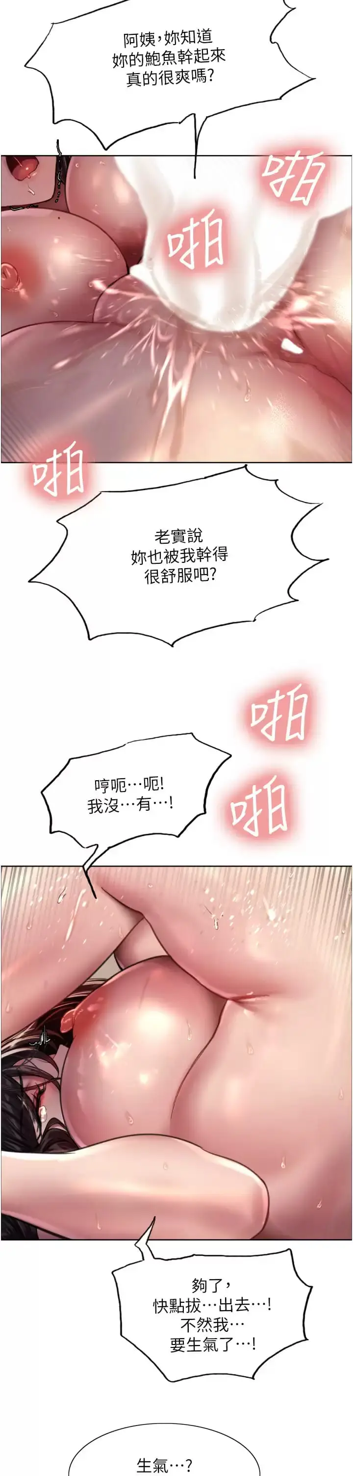 漫画《色轮眼》第31话第24张图