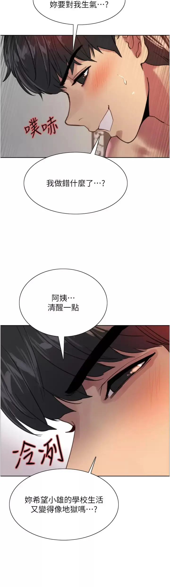 漫画《色轮眼》第31话第25张图