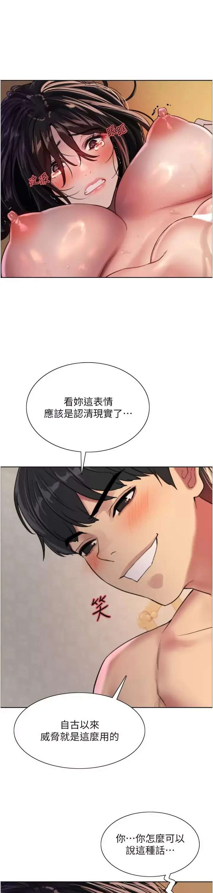 漫画《色轮眼》第31话第26张图