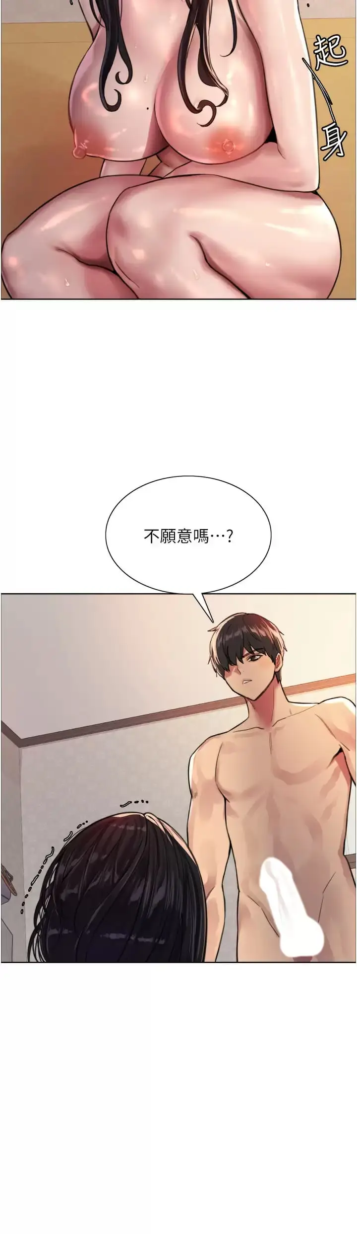 漫画《色轮眼》第31话第28张图