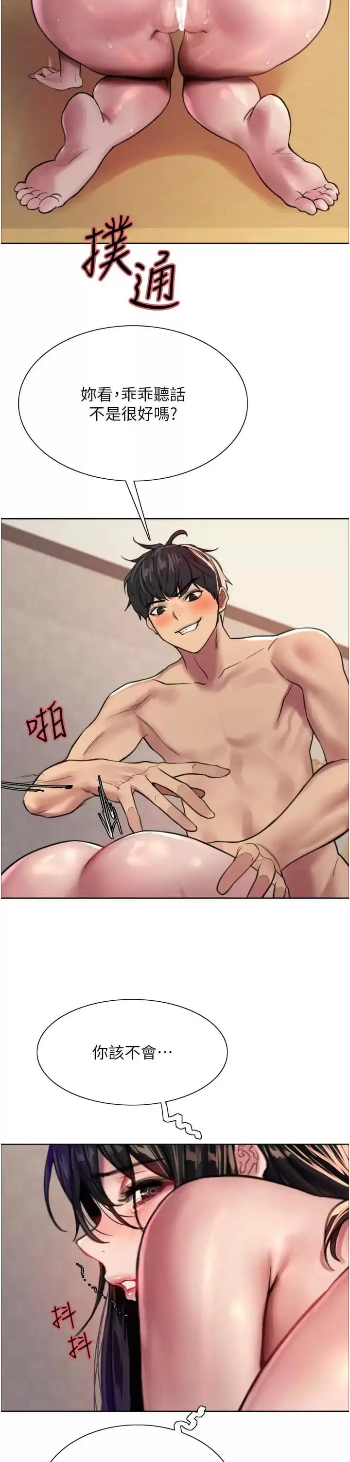 漫画《色轮眼》第31话第30张图