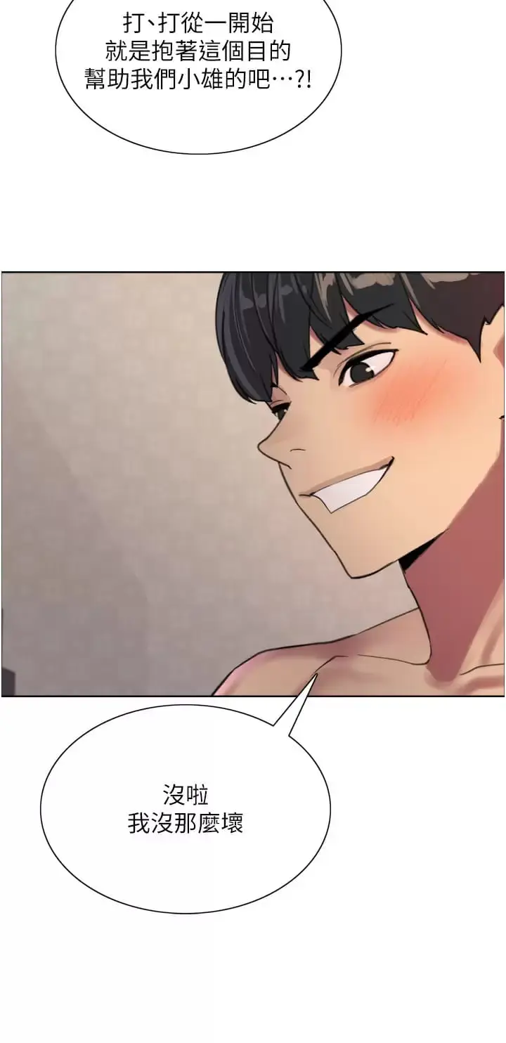 漫画《色轮眼》第31话第31张图