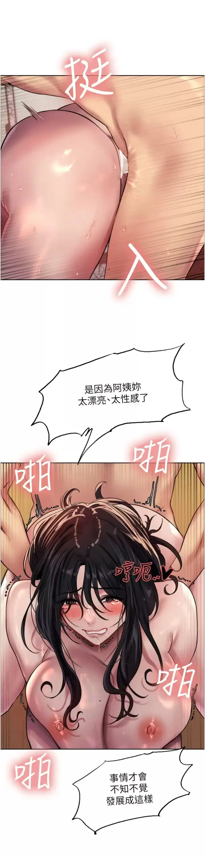漫画《色轮眼》第31话第32张图