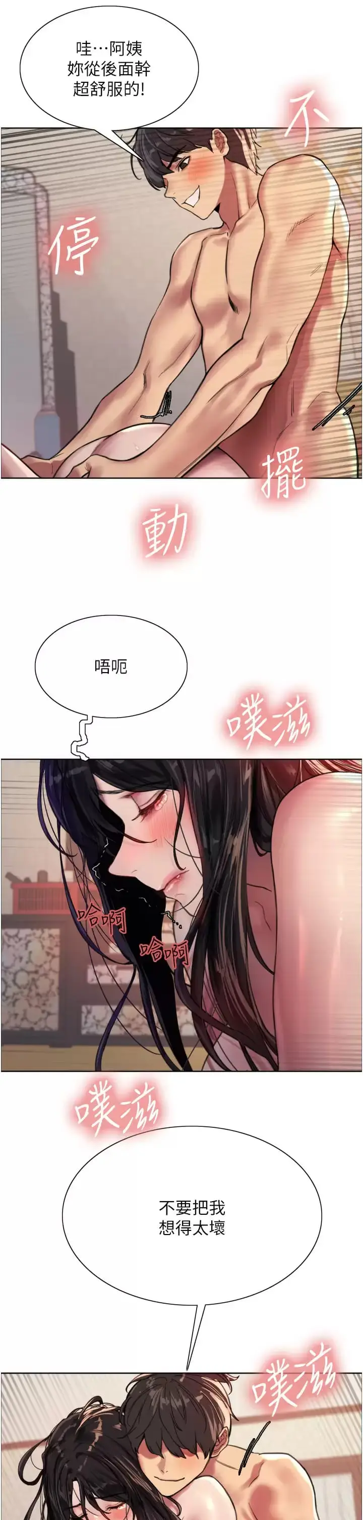 漫画《色轮眼》第31话第33张图