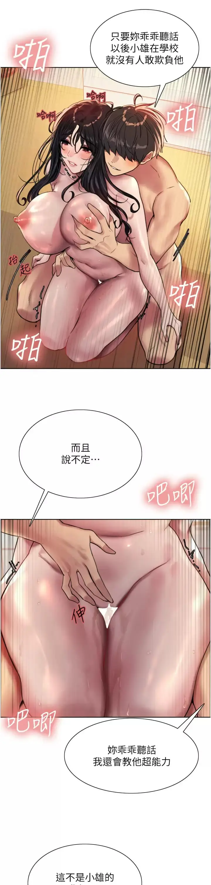 漫画《色轮眼》第31话第35张图